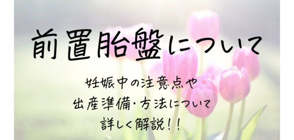 停滞胎盤の3種類